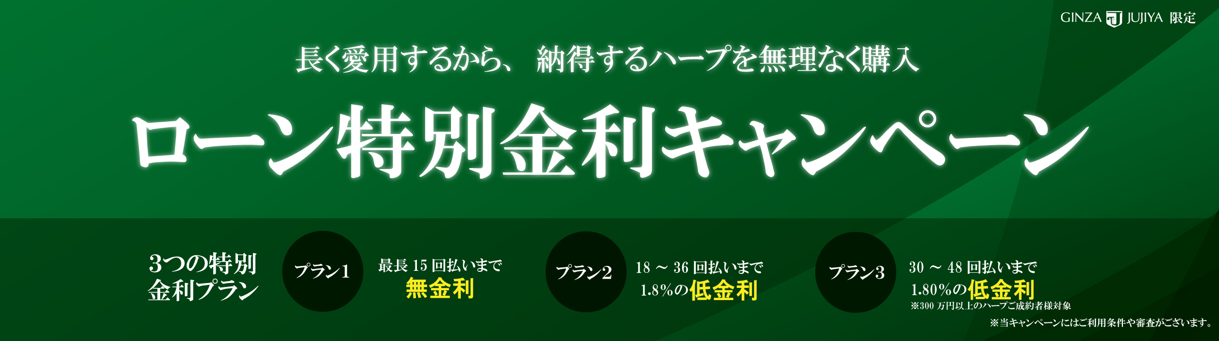 【期間限定】お得なローン特別金利キャンペーン開催!