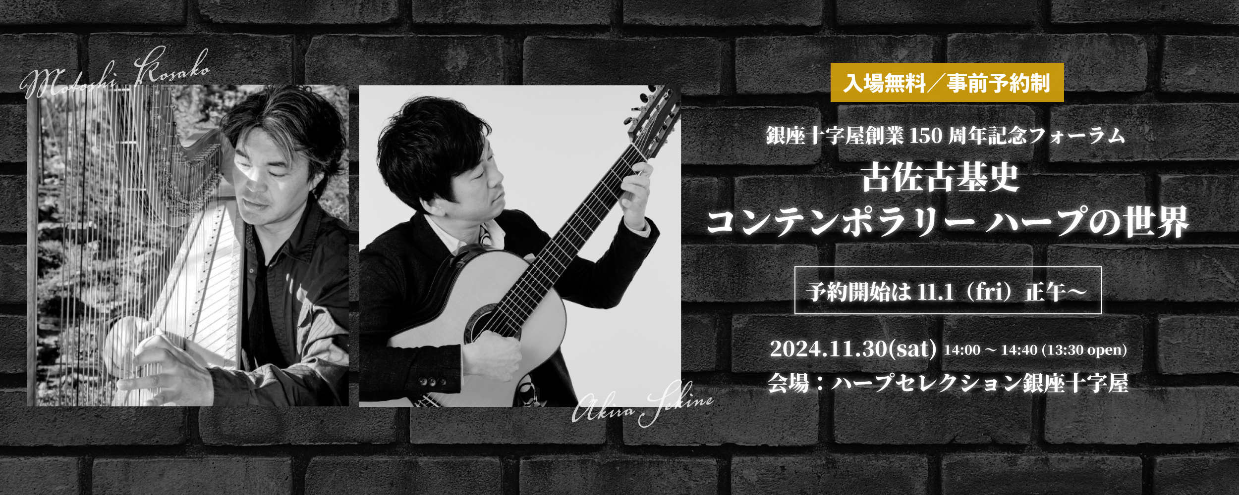 【事前予約制】入場無料「古佐古基史コンテンポラリーハープの世界」開催