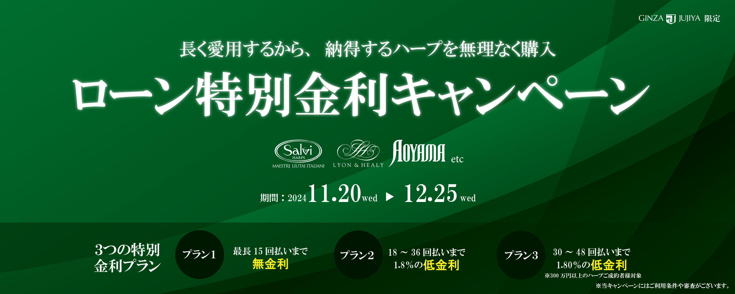 【期間限定】最長15回払いまで無金利！お得なローン特別金利キャンペーン開催!