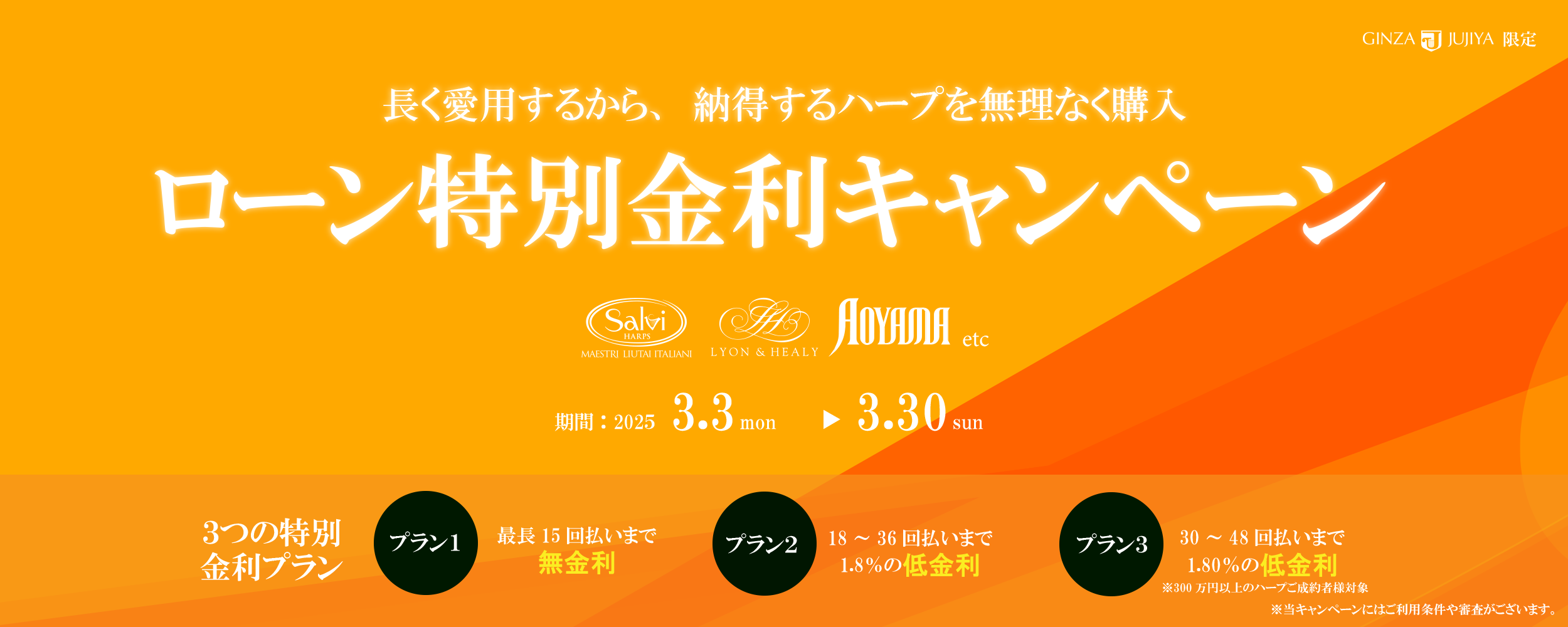 【期間限定】最長15回払いまで無金利！お得なローン特別金利キャンペーン開催!